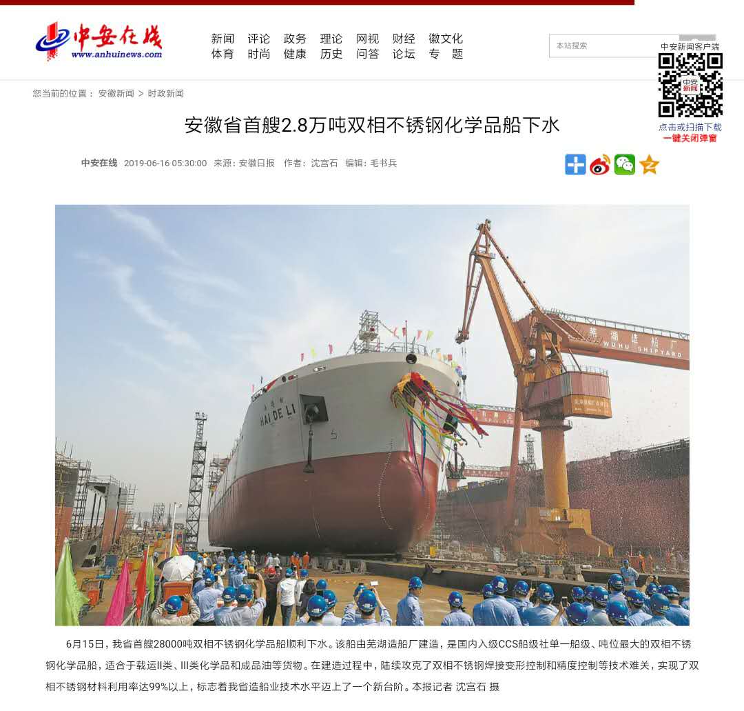 第45頁_公司動(dòng)態(tài)_新聞中心_蕪湖造船廠有限公司