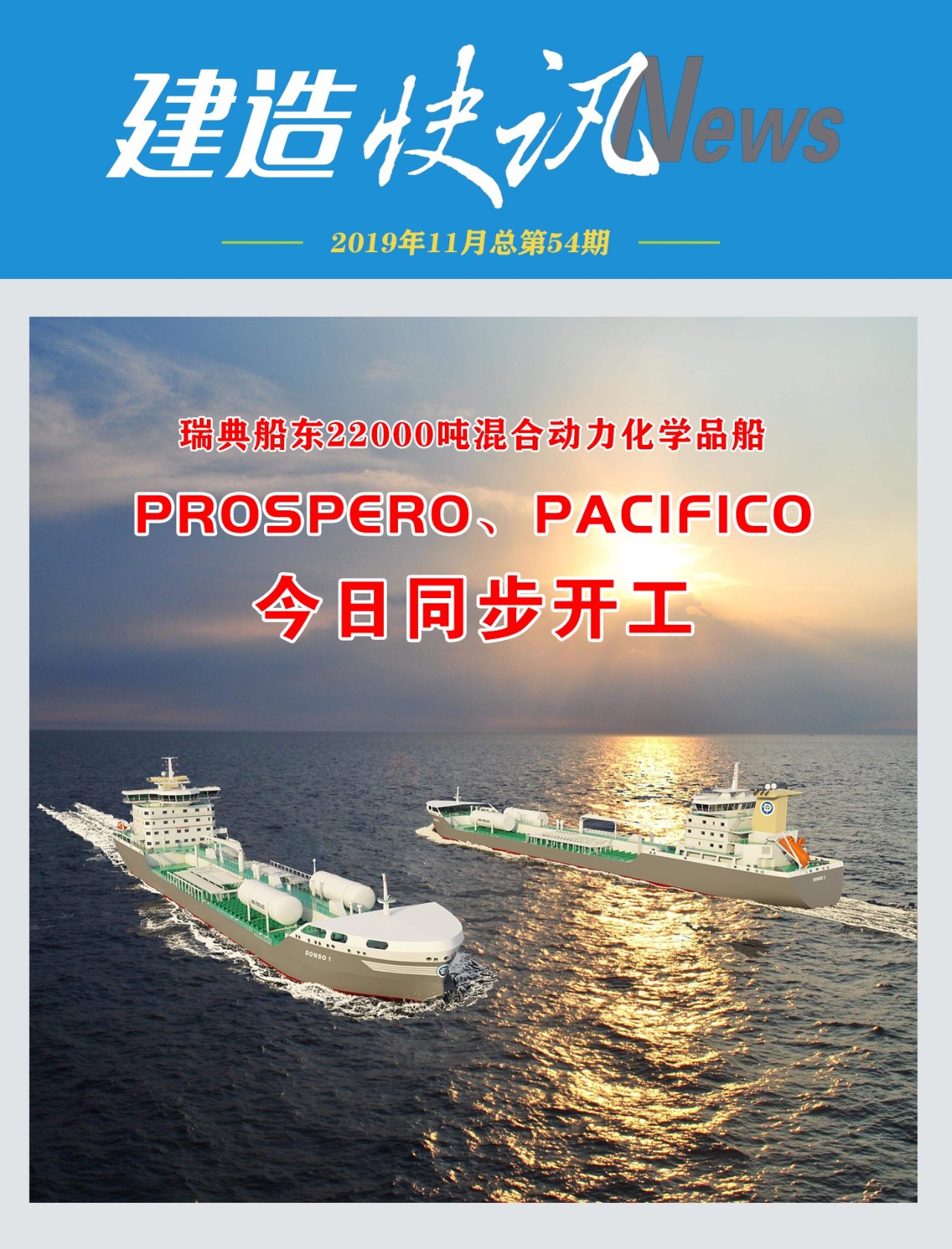 第39頁(yè)_公司動(dòng)態(tài)_新聞中心_蕪湖造船廠有限公司
