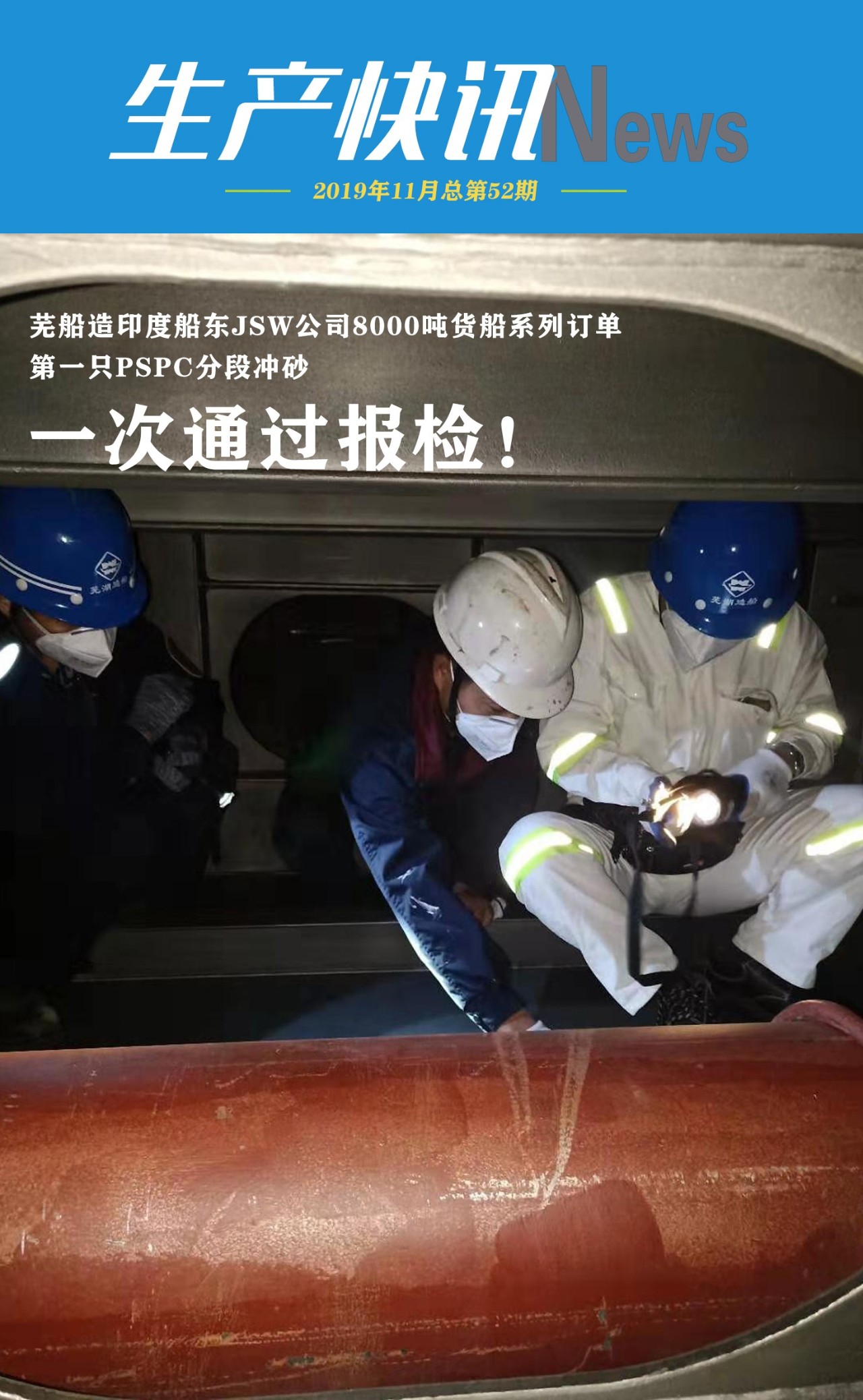 第40頁_公司動態(tài)_新聞中心_蕪湖造船廠有限公司
