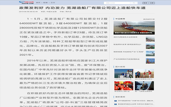 第45頁_公司動(dòng)態(tài)_新聞中心_蕪湖造船廠有限公司
