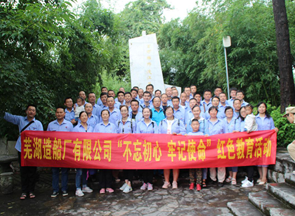 第44頁_公司動(dòng)態(tài)_新聞中心_蕪湖造船廠有限公司