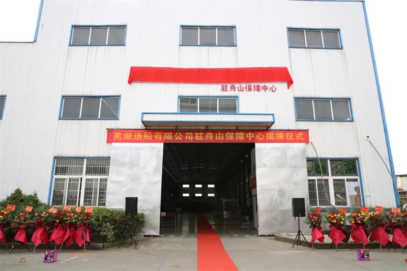 第23頁_公司動態(tài)_新聞中心_蕪湖造船廠有限公司