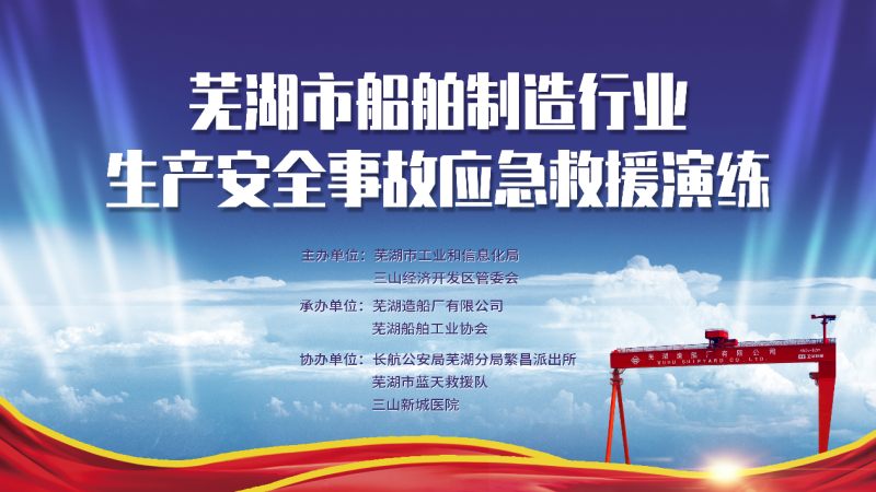 第13頁(yè)_新聞中心_蕪湖造船廠有限公司